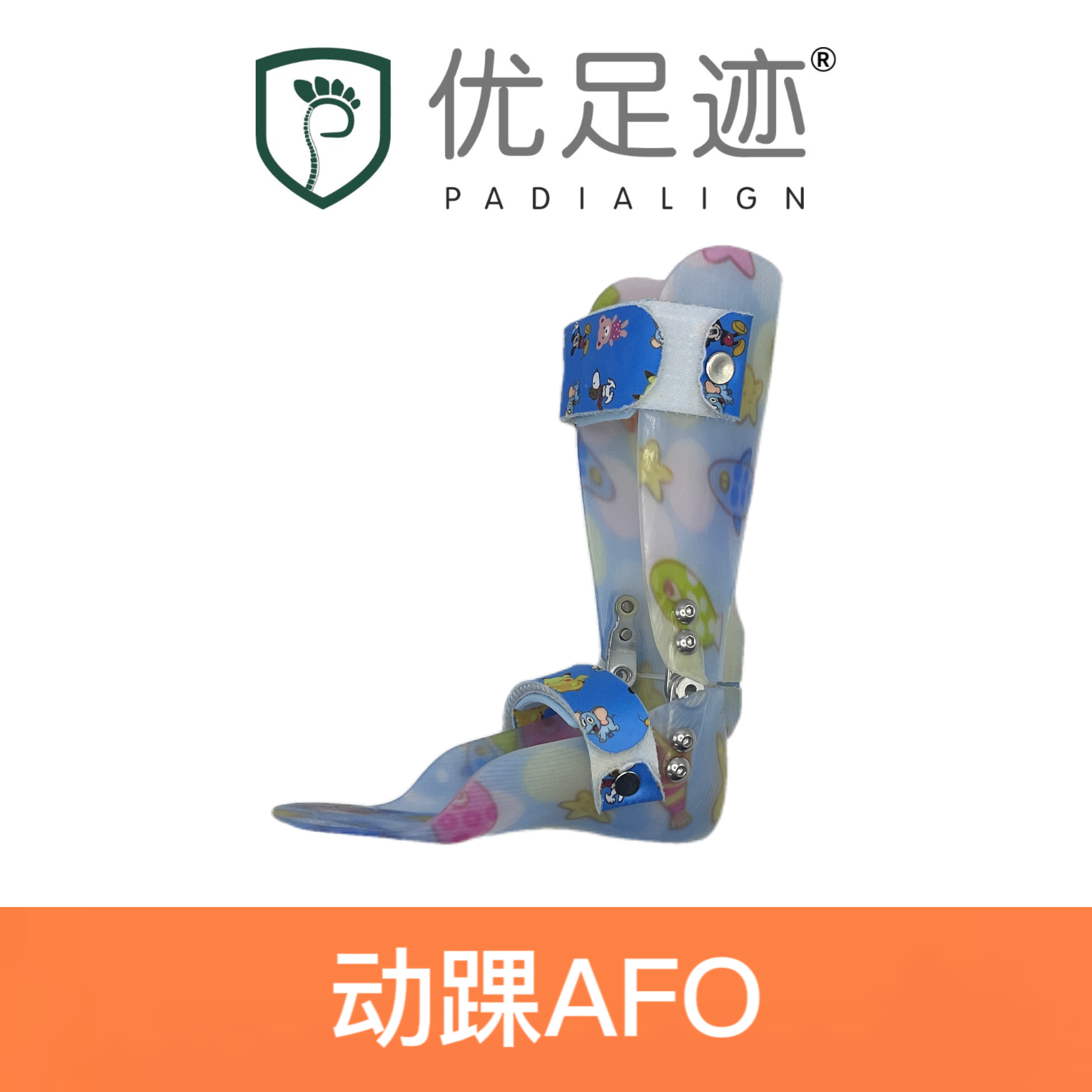动踝AFO