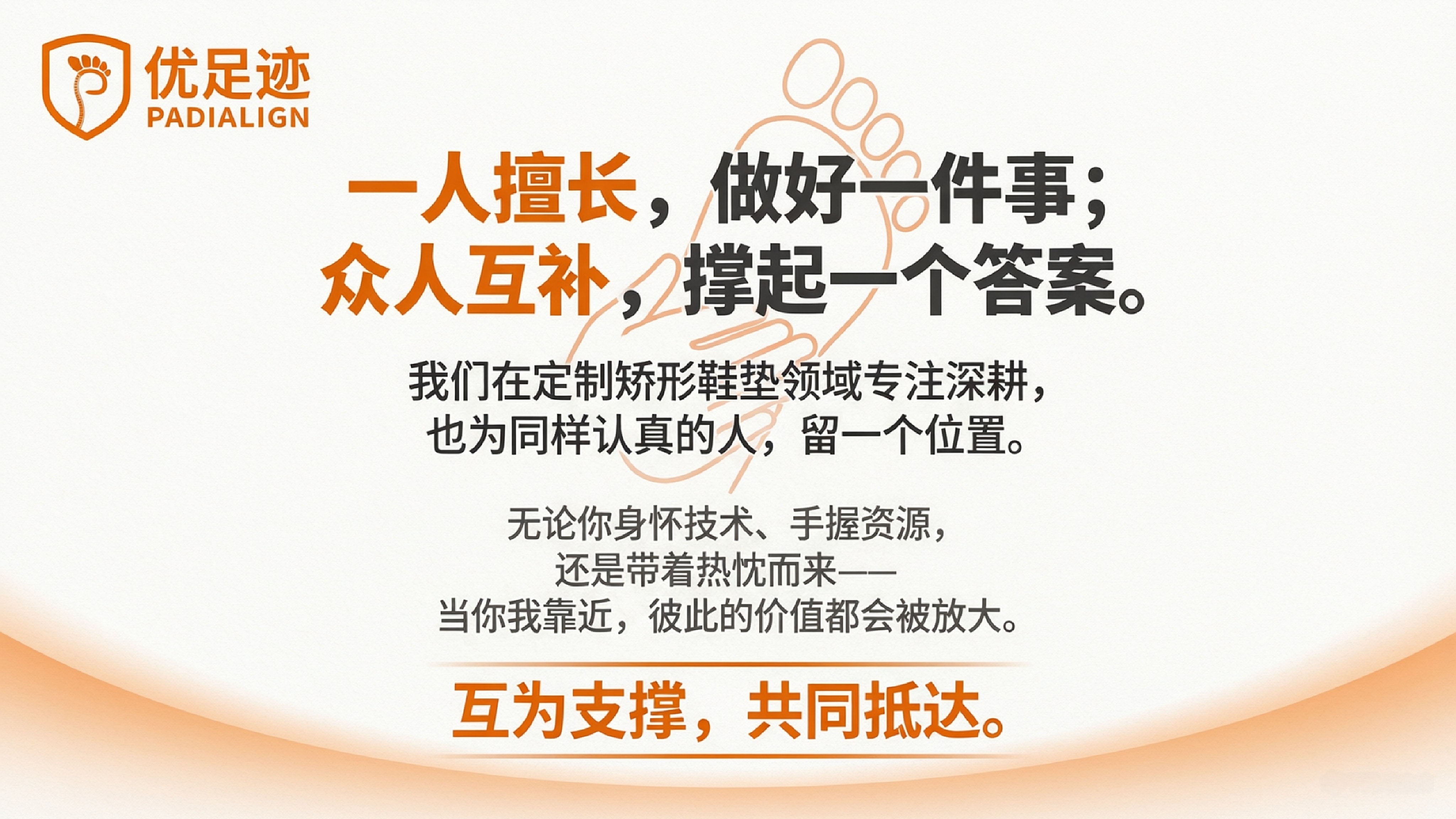 品牌招募海报-压缩版